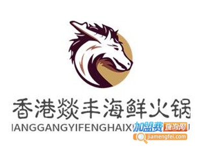 香港燚丰海鲜火锅加盟