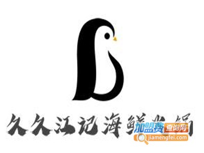 久久江记海鲜火锅加盟费