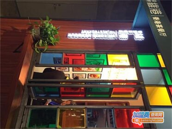 维港记茶餐厅