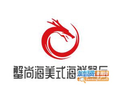 蟹尚海美式海鲜餐厅加盟