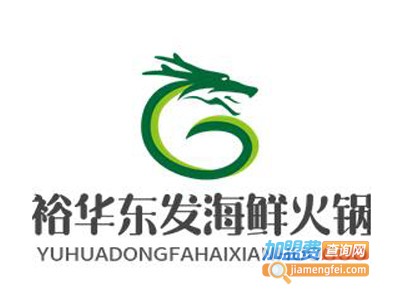 裕华东发海鲜火锅加盟