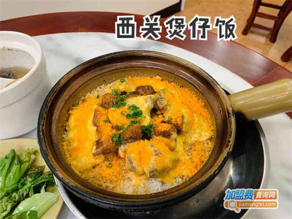 西关煲仔饭加盟费