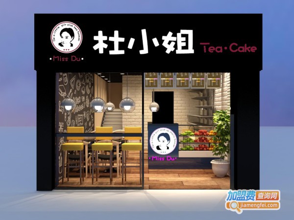 杜小姐奶茶
