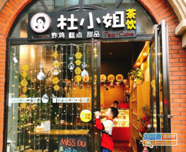 杜小姐奶茶