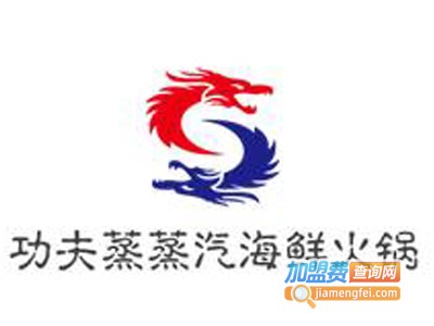 功夫蒸蒸汽海鲜火锅加盟费