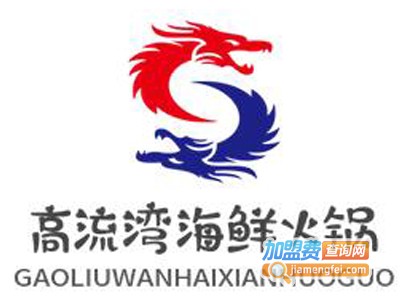 高流湾海鲜火锅加盟
