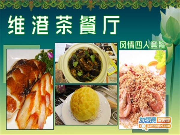 维港记茶餐厅