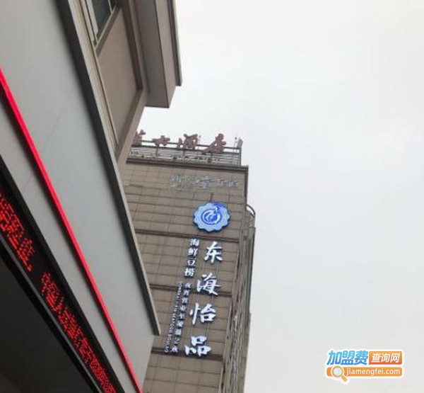 东海怡品海鲜餐厅加盟费