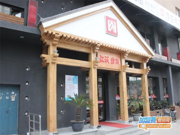 红沃烤肉加盟费