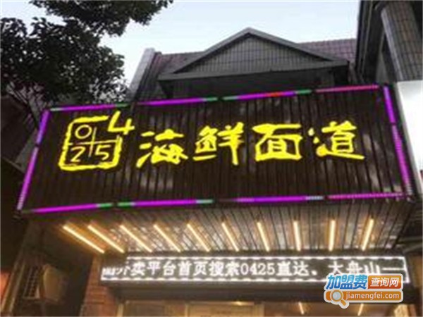 0425海鲜面道加盟费