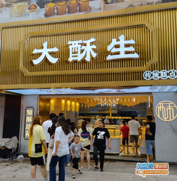 大酥生加盟