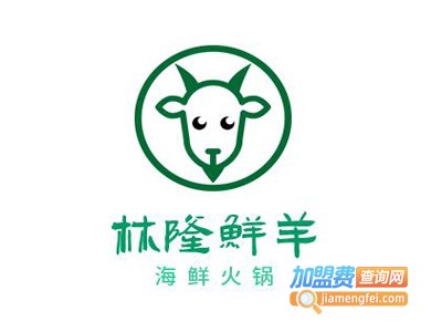 林隆鲜羊海鲜火锅加盟费