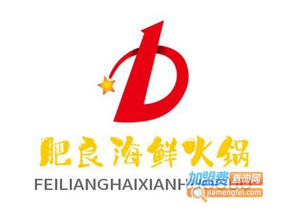 肥良海鲜火锅加盟费