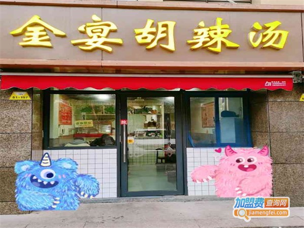 金宴胡辣汤加盟费