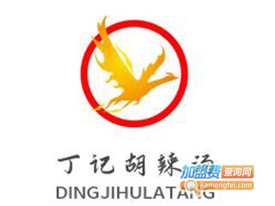 丁记胡辣汤