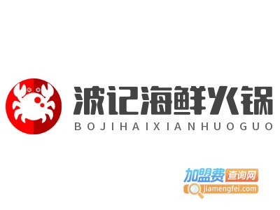 波记海鲜火锅加盟费