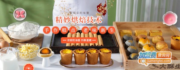 大酥生加盟