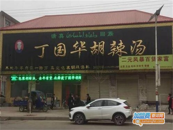 丁国华胡辣汤加盟