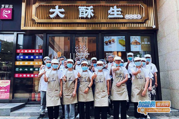 大酥生加盟