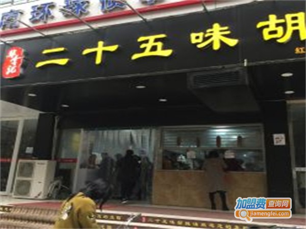 华李记二十五味胡辣汤加盟费