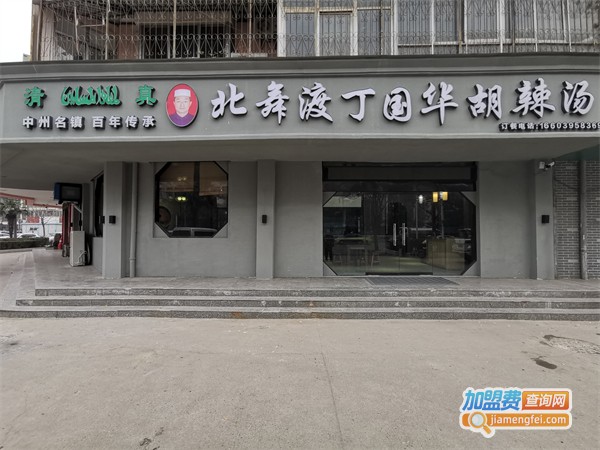 丁国华胡辣汤加盟