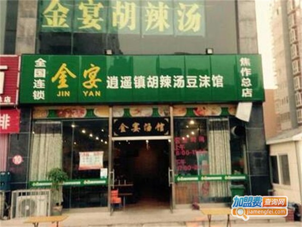 金宴胡辣汤加盟费