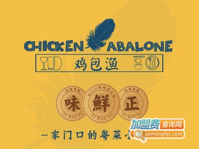 鸡包渔粤式海鲜火锅加盟费