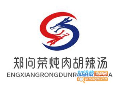 郑向荣炖肉胡辣汤加盟费