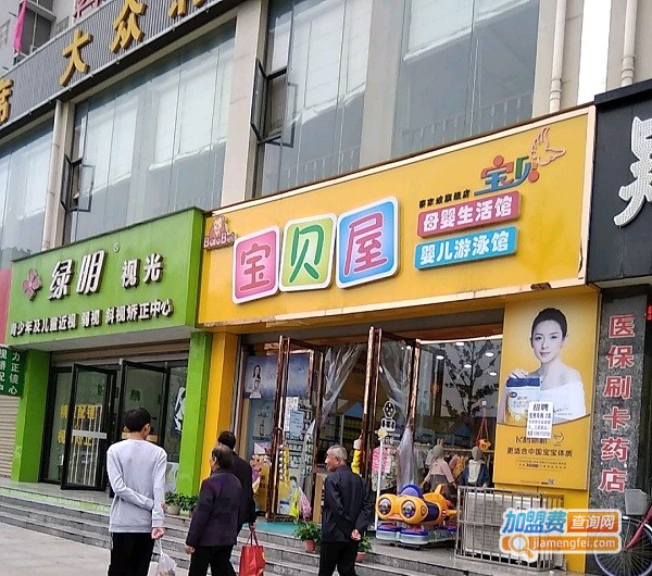 宝贝屋母婴加盟费
