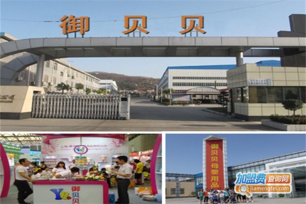 御贝贝母婴用品加盟费