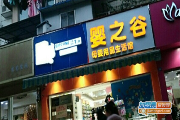 婴之谷母婴用品加盟