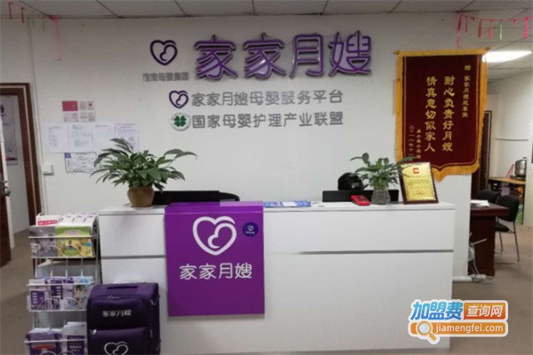 家家母婴加盟费