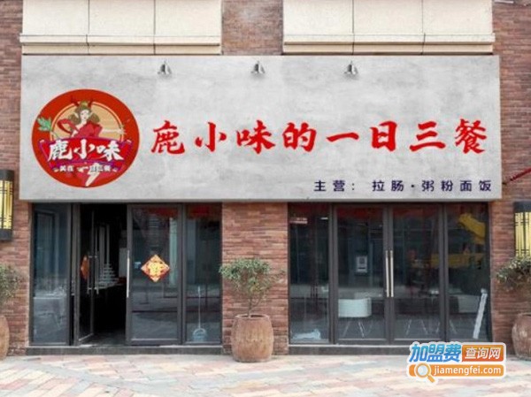 鹿小味粥铺加盟费