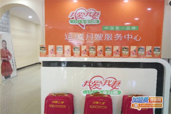 我爱我妻母婴培训加盟