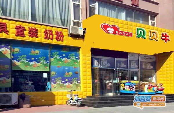 哈吉贝贝牛母婴店