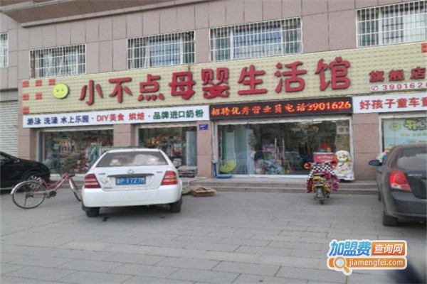 小不点母婴用品