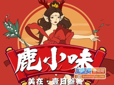 鹿小味粥铺加盟费