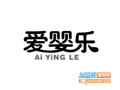 爱婴乐母婴生活馆