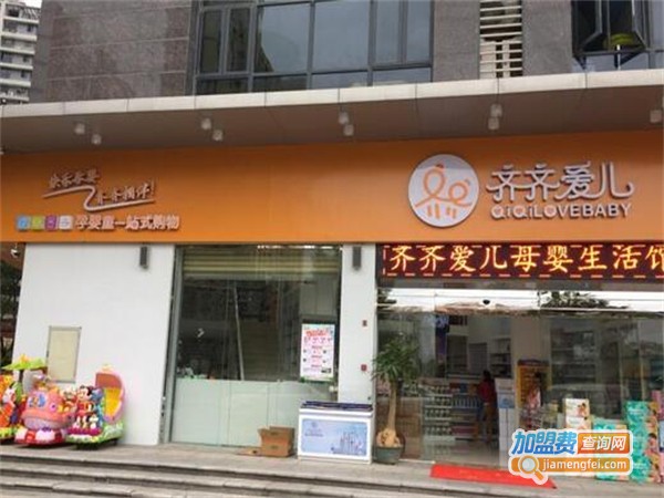 齐齐之家时尚母婴用品