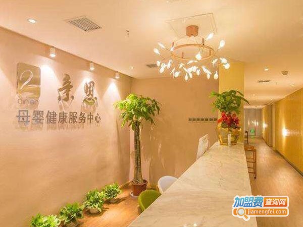 亲恩母婴健康服务中心加盟费