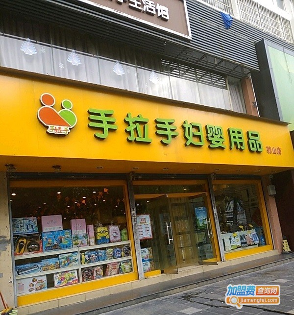 手拉手母婴店加盟费