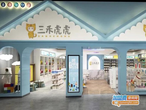 三禾虎虎进口母婴加盟费