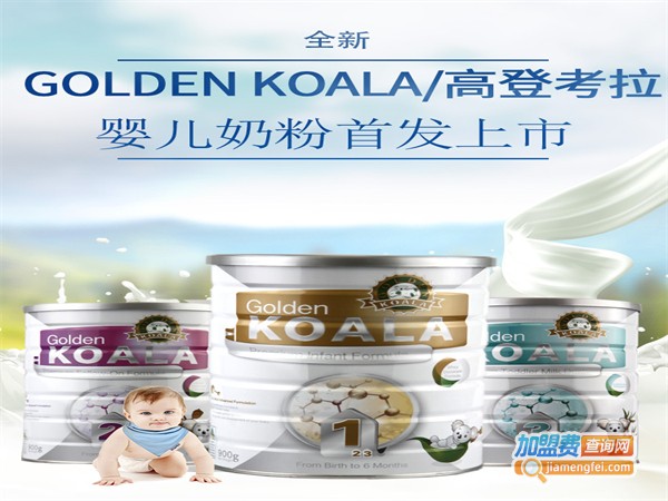 高登考拉母婴用品加盟费