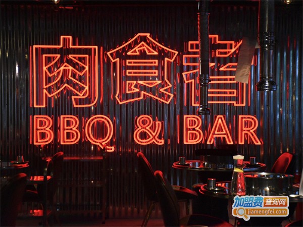 来虎肉食者·烤肉酒馆加盟费