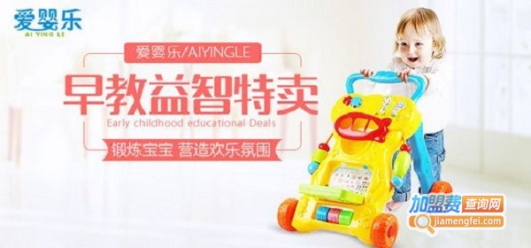 爱婴乐母婴生活馆加盟_开一家爱婴乐母婴生活馆加盟店，活得轻松赚得多！