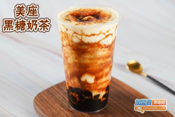 美座黑糖奶茶