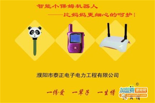 依贝情智能小保姆机器人