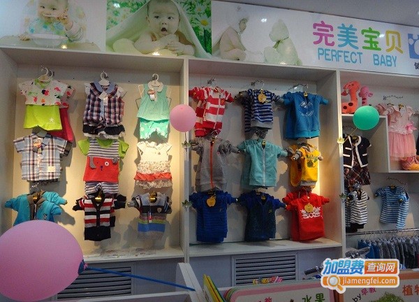 完美宝贝母婴用品加盟费