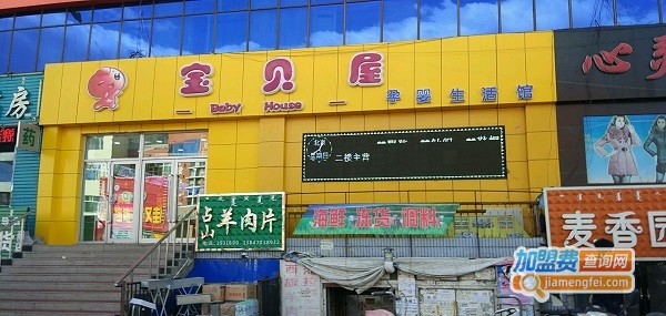 宝贝屋母婴