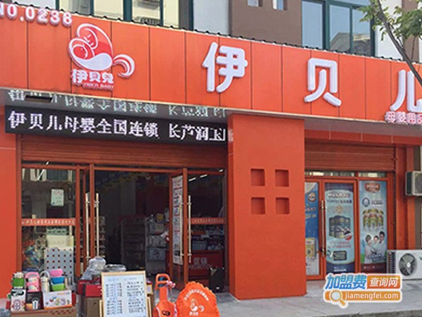 伊贝儿母婴用品加盟费